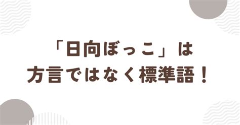 「ポッケ」は方言ではなく標準語！意味や使い方を解説